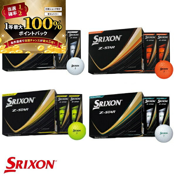 楽天市場】SRIXON スリクソン Z-STAR ゼットスター 2025年モデル