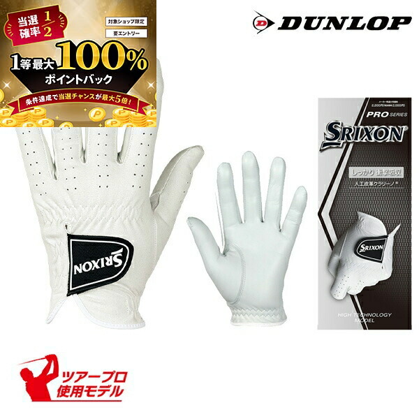 楽天市場】ダンロップ SRIXON スリクソン ゴルフグローブ（手袋） 左手
