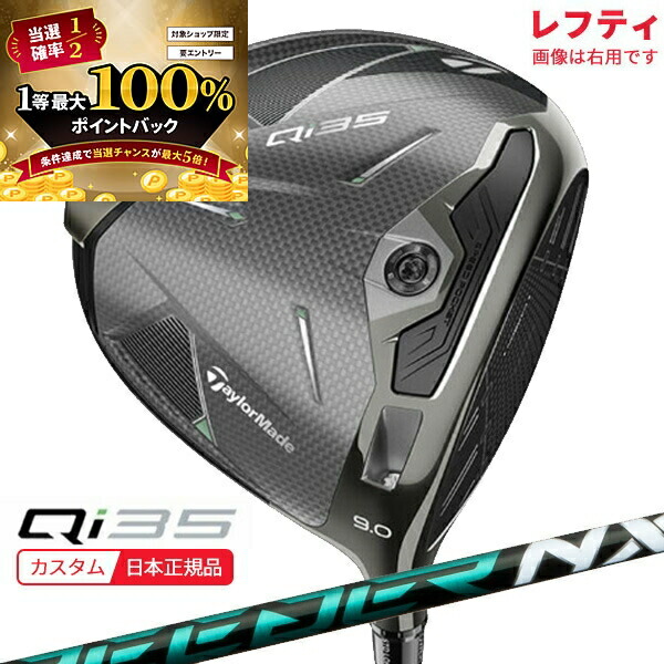 楽天市場】(ポイント12倍)(特注 納期2-4週)テーラーメイド Qi35