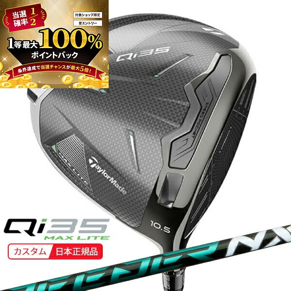テーラーメイド Qi35 ドライバー 日本正規品 楽天市場】(ポイント12倍)(特注 納期2-4週)テーラーメイド Qi35