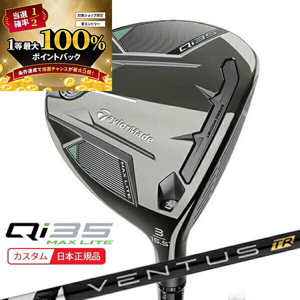 楽天市場】(ポイント12倍)(特注 納期2-4週)テーラーメイド Qi35