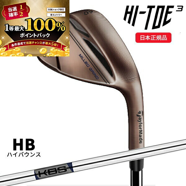 楽天市場】TaylorMade テーラーメイド日本正規品 HI-TOE3 WEDGE ハイ