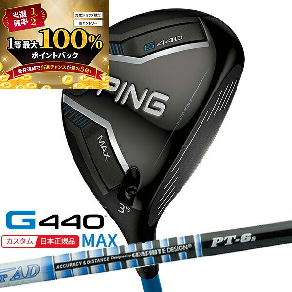 楽天市場】(特注 納期2-3週) ピンゴルフ G440 MAX(マックス