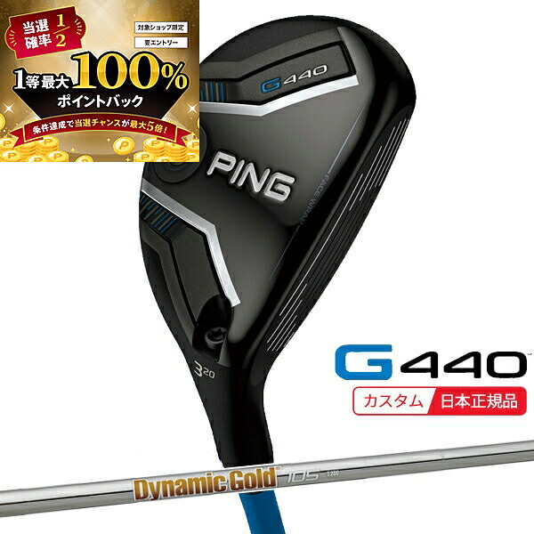 (特注 納期3-5週) ピンゴルフ G440 変わり種 ダイナミックゴールド(95/105/120) 立て坑 2025年模範例(日本置き目品) ゴルフ-メンズクラブ