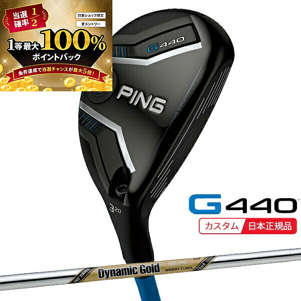 (特注 納期2-4週) ピンゴルフ G440 ハイブリッド ダイナミックゴールドEXツアーイシュー シャフト 2025年モデル(日本正規品) ピン PING｜美-健康ゴルフ