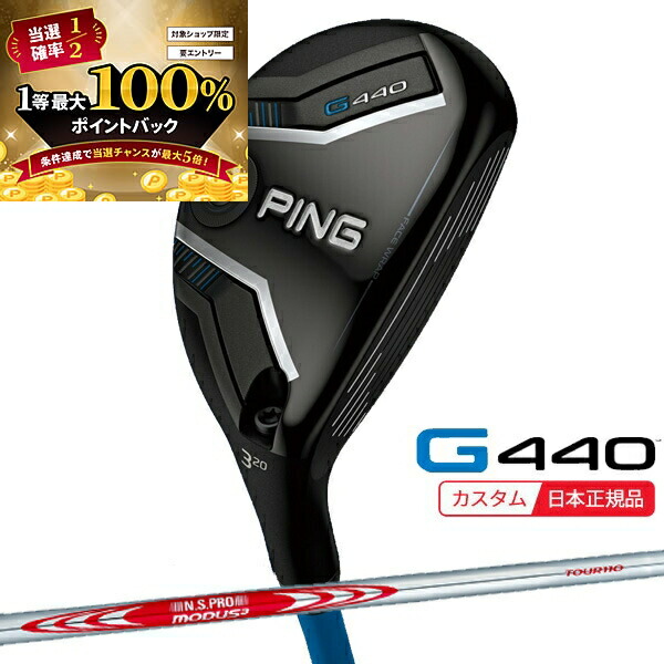 (特注 納期3-5週) ピンゴルフ G440 ハイブリッド N.S.PROモーダス3ツアー110 シャフト 2025年モデル(日本正規品) ピン PING|美-健康ゴルフ