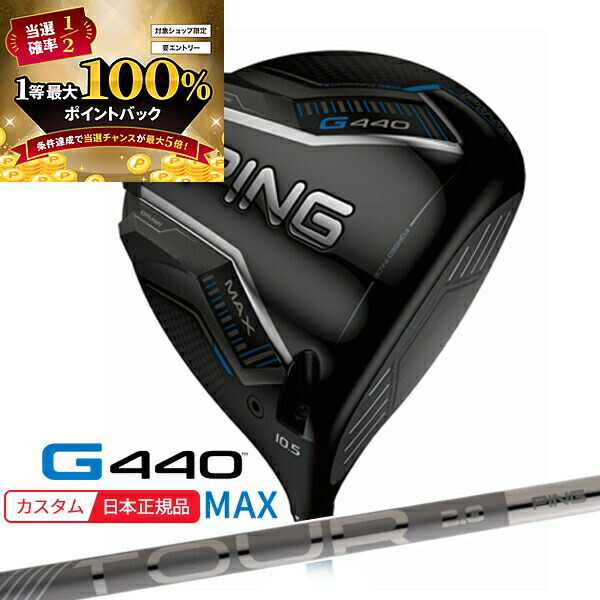 楽天市場】(特注 納期2-3週) ピンゴルフ G440 MAX(マックス