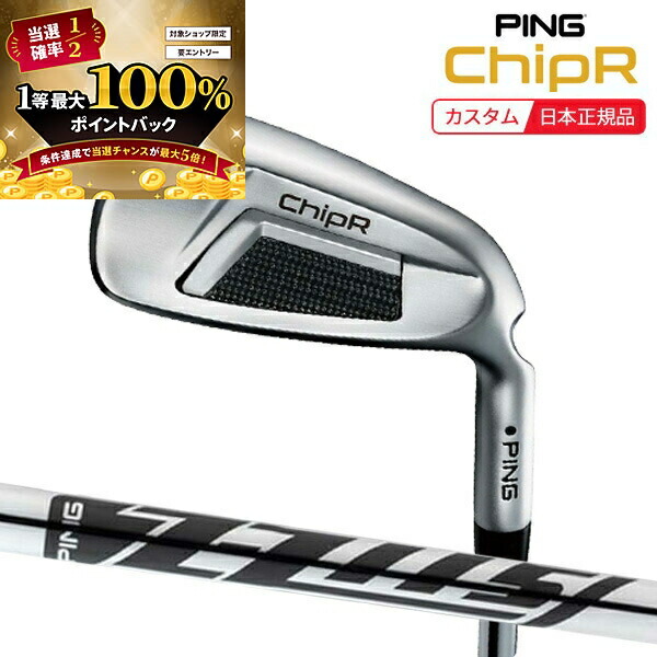 楽天市場】(ポイント10倍)(特注 納期1-2週)PING ピンゴルフ ChipR