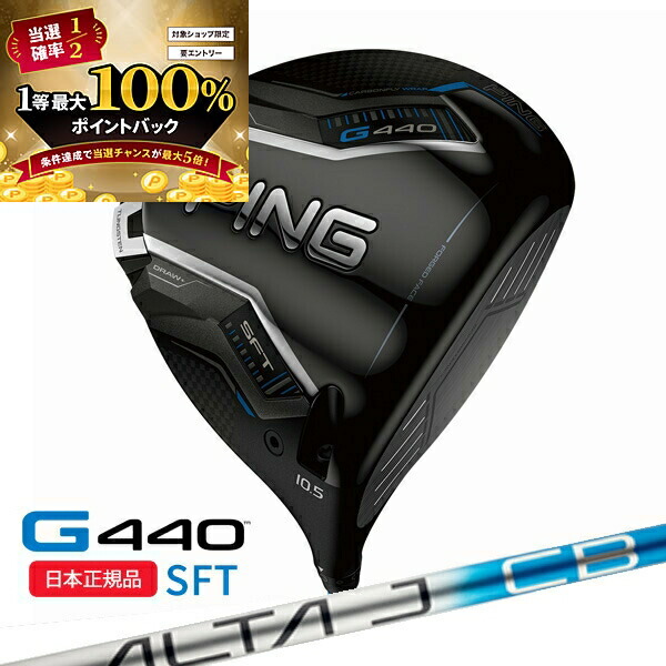 楽天市場】ピン G440 SFT ドライバー（日本正規品）【カスタムオーダー