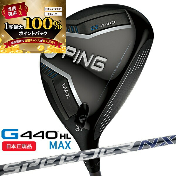 楽天市場】ピン G440HL MAX FAIRWAY WOOD フェアウェイウッド FJKR