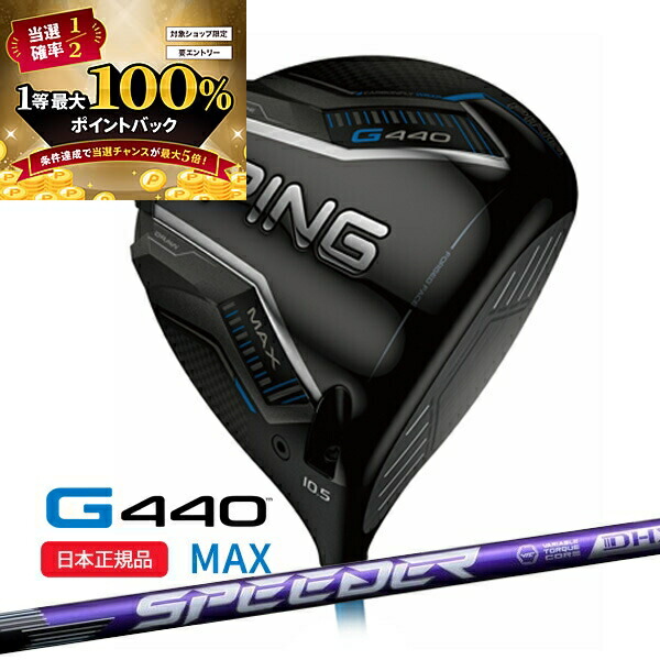 楽天市場】(特注 納期2-3週) ピンゴルフ G440 MAX(マックス