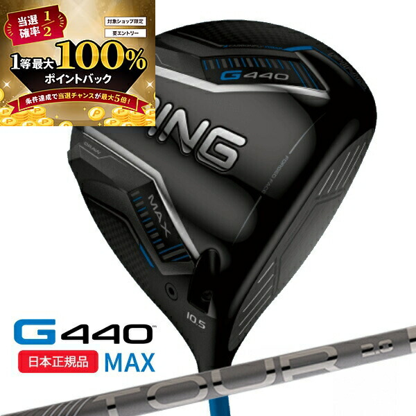 楽天市場】【エントリーで更にポイント3倍中】新作 ピン G440 MAX