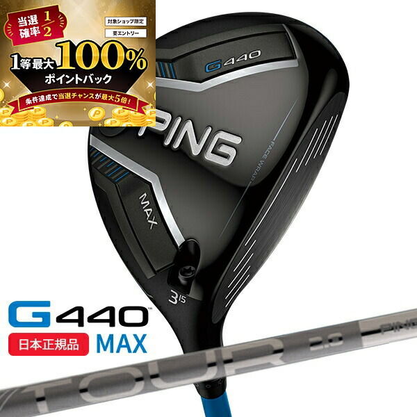 楽天市場】(特注 納期2-3週) ピンゴルフ G440 MAX(マックス