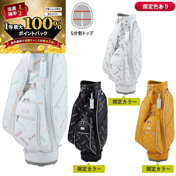 【送料込み】廃盤希少　限定色　PING ピン　キャディバッグ PING ☆限定カラー☆【検品済】【値下げしました】ピン/PING