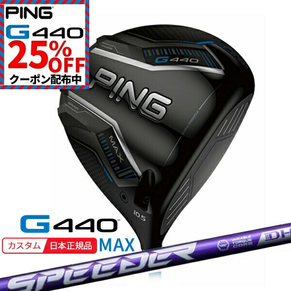 ピン G440 MAX ドライバー 9度 24ベンタス ブルー G440 MAX ドライバー 24 VENTUS BLUE 5／6／7(ドライバー（単品