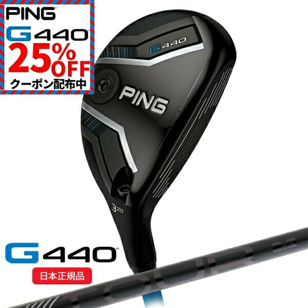 PING ピン　G440 ユーティリティ 23度　ツアーブラック2.0 90s 楽天市場】新作 ピン G440 ハイブリッド ツアー2.0ブラック 90