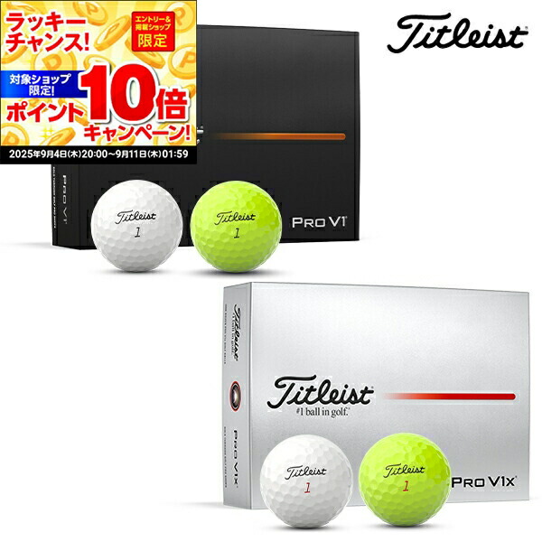 【ひよこ】タイトリスト Pro V1 2025モデル 1ダース Titleist PRO V1 2025 タイトリスト PRO V1 1ダース 日本仕様