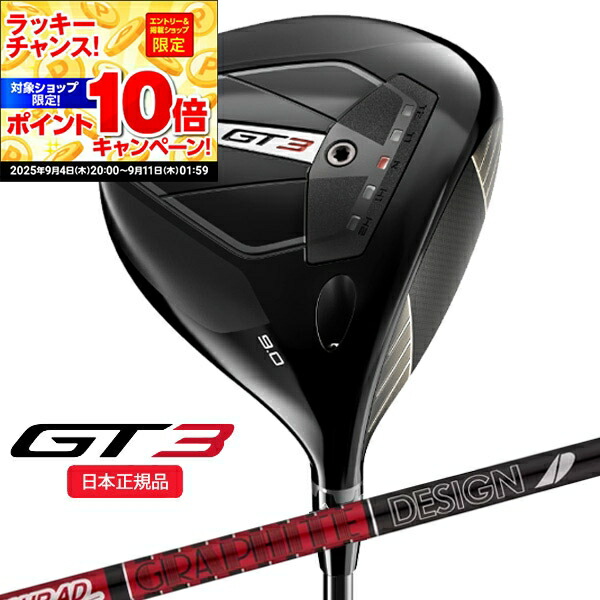 最終値下げ‼️‼️ タイトリスト　GT3 9° ドライバー 楽天市場】タイトリスト GT3ドライバー Titleist GT3 DRIVER