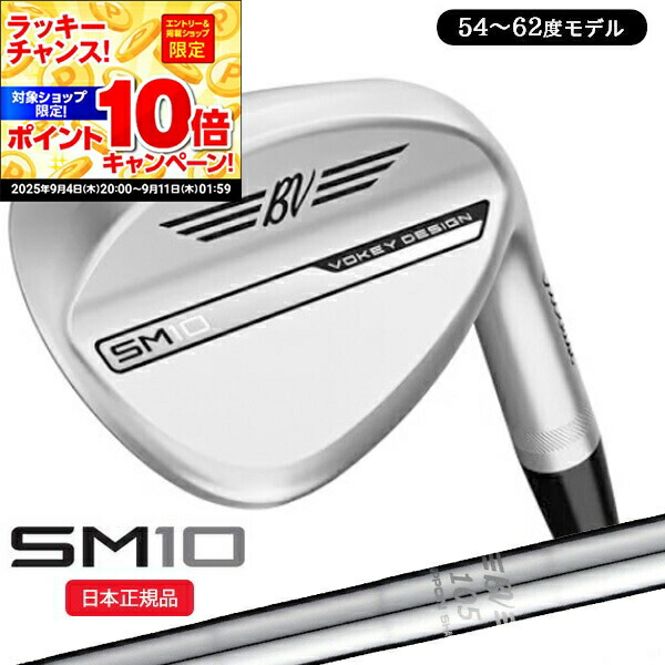 ボーケイSM10 48度10F BV105 タイトリスト ボーケイデザイン SM10 ウェッジ オールニュー