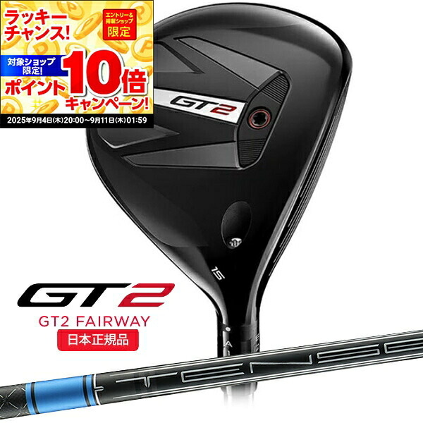 楽天市場】タイトリスト GT3 フェアウェイウッド Titleist GT3