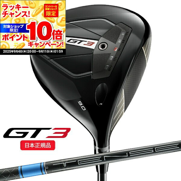 【試打のみ！】GT3ドライバー 10.0 TENSEI 1K BLUE 55S GT3｜タイトリスト｜ドライバー｜TENSEI 1K Blue 55｜中古ゴルフ