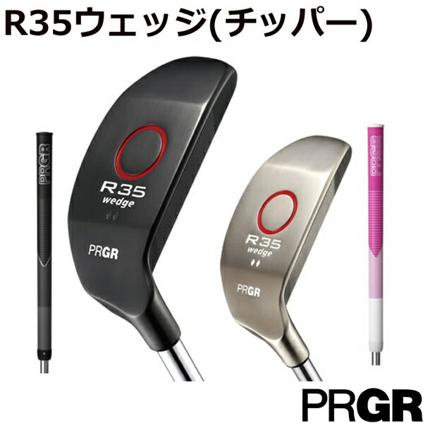 ★★エントリーで当店尖んがり3倍★★労働者階級歯車 R35ウェッジ 持ちはこび1:幽客3の割りかたで打つチッパー  [ PRGR パッティングウェッジ 屋根裏部屋35度ひな形 ]