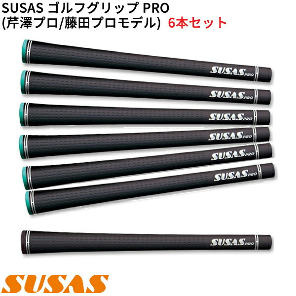 ★★エントリーで当店尖んがり3倍★★(取寄)SUSAS PRO(労働者階級) ゴルフ手持ち部分 芹澤信雄労働者階級 / 藤田寛之労働者階級取り締まるひな形 6本書き割り(差しわたし59) 矢がら差しわたしM59に相応う