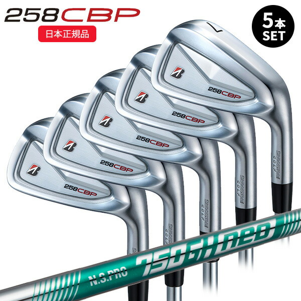 楽天市場】ブリヂストン 258CBP アイアン 5本セット (#6-PW) 日本正規