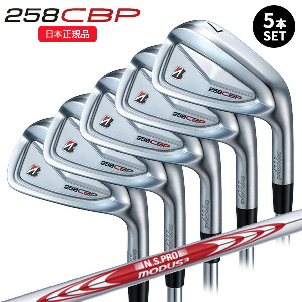 ブリヂストン 258CBPアイアン 6番　単品 BRIDGESTONE 258CBP アイアン 5本セット(#6-PW) 右用 N.S.PRO