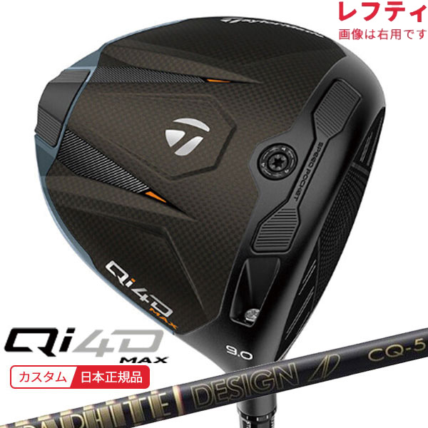(特注 納期2-4週)(レフティ) テーラーメイド Qi4D MAX ドライバー ツアーAD-CQ シャフト 2026年モデル(日本正規品)｜美-健康ゴルフ 71,390円