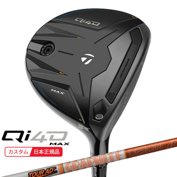 (ポイント10倍)(特注 納期2-4週) テーラーメイド Qi4D MAX フェアウェイウッド ツアーAD-DI シャフト 2026年モデル(日本正規品)