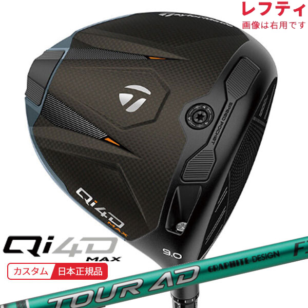 (特注 納期2-4週)(レフティ) テーラーメイド Qi4D MAX ドライバー ツアーAD-FI シャフト 2026年モデル(日本正規品)