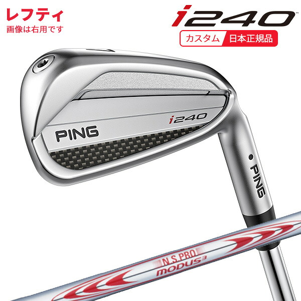 (特注 納期3-5週)(レフティ)ピンゴルフ i240 アイアン単品 N.S.PROモーダス3ツアー130 シャフト 2025年モデル (日本正規品) ピン PING|美-健康ゴルフ