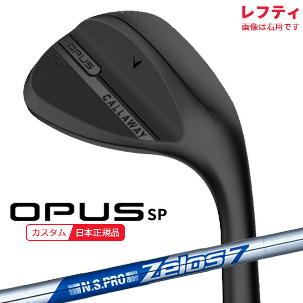 (特注 納期2-4週) (レフティ) キャロウェイ オーパスSP(OPUS SP) ウェッジ(ブラック) N.S.PRO-Zelos7(ゼロス7) シャフト 2025年モデル(日本正規品)｜美-健康ゴルフ 16,170円