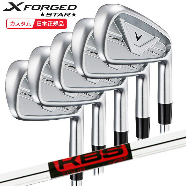 (特注 納期2-4週) キャロウェイ Xフォージド スター(X-FORGED STAR)26 アイアンセット(5本 #6-9,Pw) KBSツアー シャフト 2026年モデル(日本正規品)