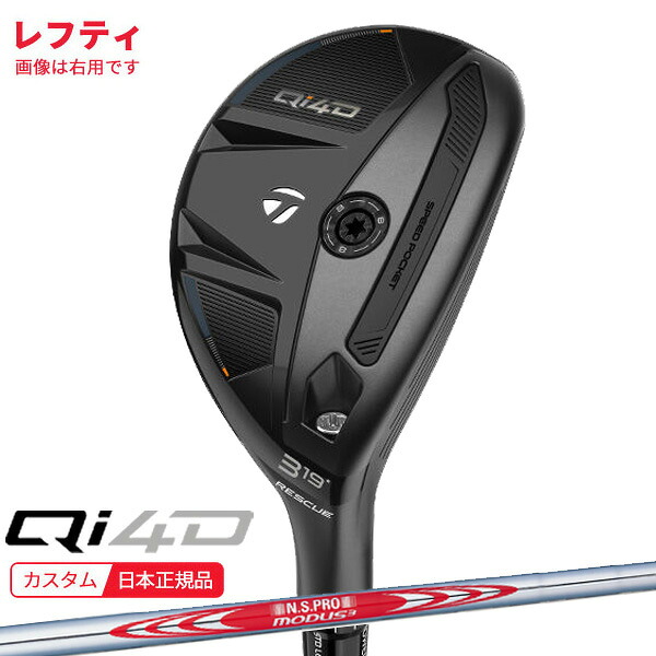 (特注 納期2-4週)(レフティ) テーラーメイド Qi4D レスキュー N.S.PROモーダス3ツアー120 シャフト 2026年モデル(日本正規品)|美-健康ゴルフ