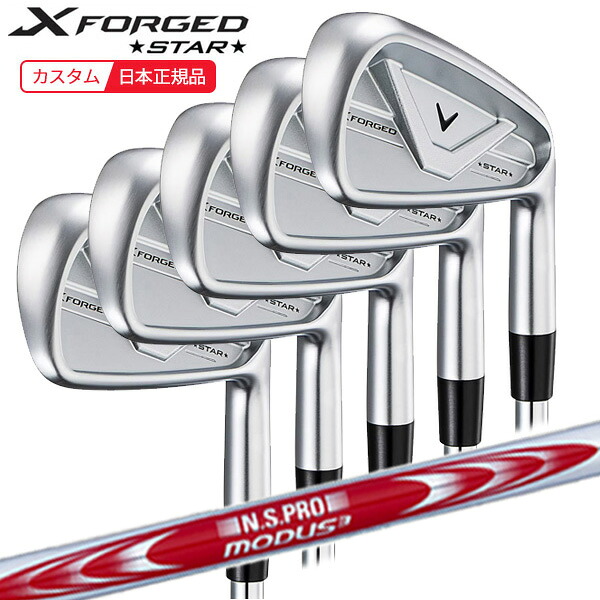 (特注 納期2-4週) キャロウェイ Xフォージド スター(X-FORGED STAR)26 アイアンセット(5本 #6-9,Pw) N.S.PROモーダス3システム3ツアー125 シャフト 2026年モデル(日本正規品)