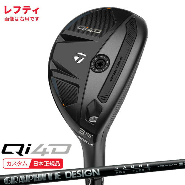 (特注 納期2-4週)(レフティ) テーラーメイド Qi4D レスキュー RAUNE(h45/h55) シャフト 2026年モデル(日本正規品)