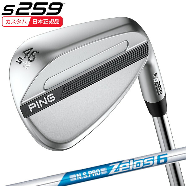 (特注 納期3-5週)ピンゴルフ S259 ウェッジ クローム N.S.PRO-Zelos6(ゼロス6) シャフト 2026年モデル (日本正規品)