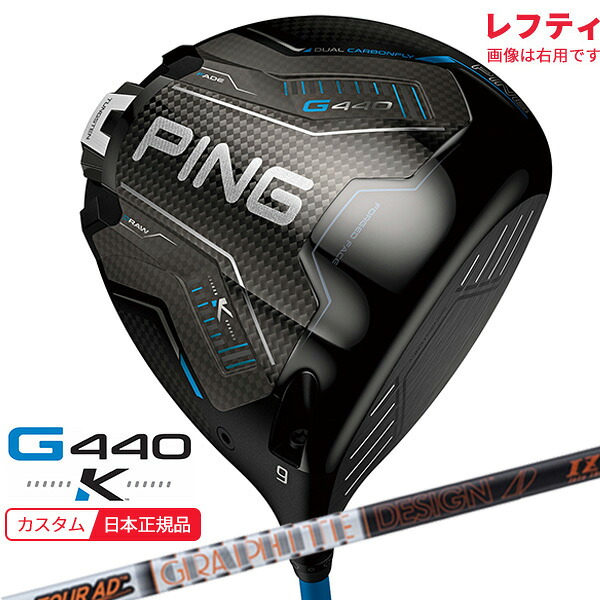 (特注 納期2-4週)(レフティ)ピンゴルフ G440 K(ケイ)ドライバー ツアーAD-IZ シャフト 2026年モデル(日本正規品)｜美-健康ゴルフ