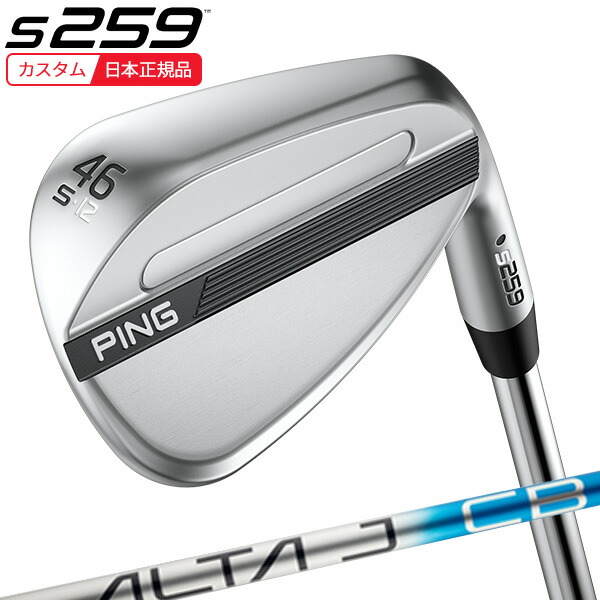 (特注 納期1-3週)ピンゴルフ S259 ウェッジ クローム ALTA J CB BLUE シャフト 2026年モデル (日本正規品)