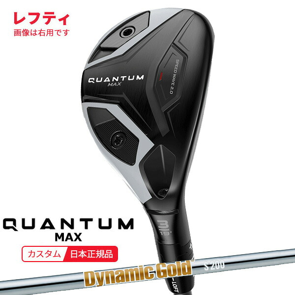 (特注 納期2-4週)(レフティ) キャロウェイ クアンタム(QUANTUM) MAX ユーティリティ ダイナミックゴールドHT シャフト 2026年モデル(日本正規品)｜美-健康ゴルフ