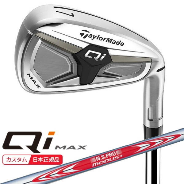 (ポイント10倍)(特注 納期2-4週) テーラーメイド Qi MAX(26) アイアン単品 N.S.PROモーダス3ツアー120 シャフト 2026年モデル (日本正規品)｜美-健康ゴルフ