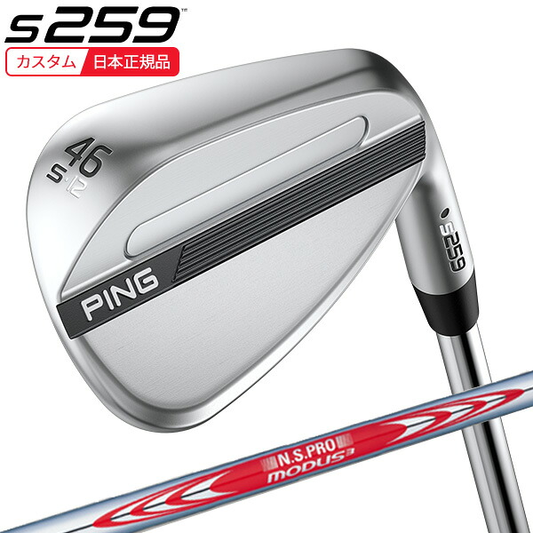 (特注 納期2-4週)ピンゴルフ S259 ウェッジ クローム N.S.PROモーダス3ツアー120 シャフト 2026年モデル (日本正規品)
