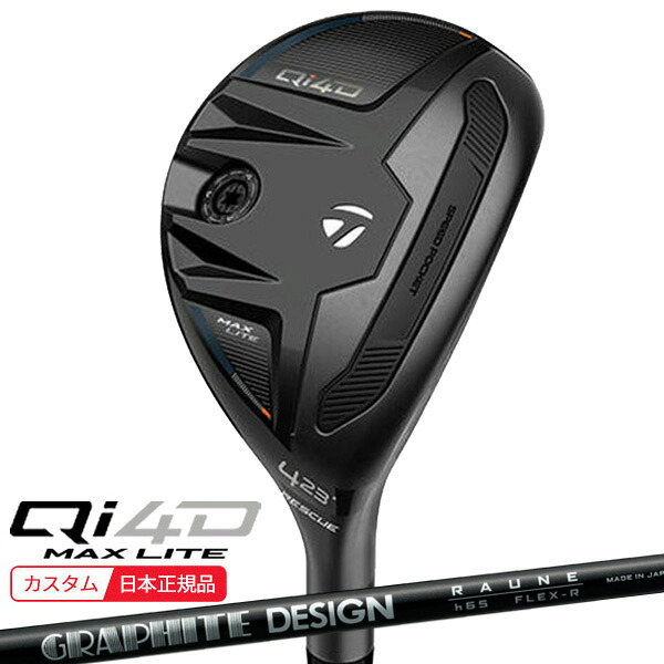 (特注 納期2-4週) テーラーメイド Qi4D MAX LITE レスキュー RAUNE(h45/h55) シャフト 2026年モデル(日本正規品)