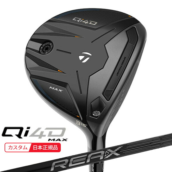 (ポイント10倍)(特注 納期2-4週) テーラーメイド Qi4D MAX フェアウェイウッド REAX(45/55/65/75) シャフト 2026年モデル(日本正規品)