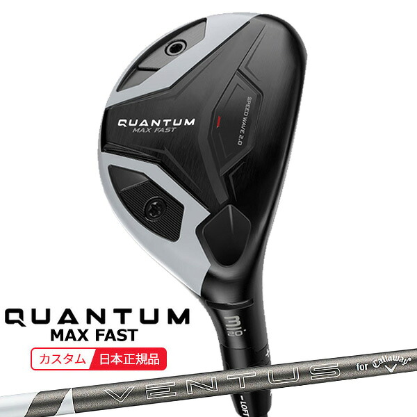 (特注 納期2-4週) キャロウェイ クアンタム(QUANTUM) MAX-FAST ユーティリティ VENTUS(ヴェンタス ベンタス)SILVER 6 for Callaway シャフト 2026年モデル(日本正規品)｜美-健康ゴルフ