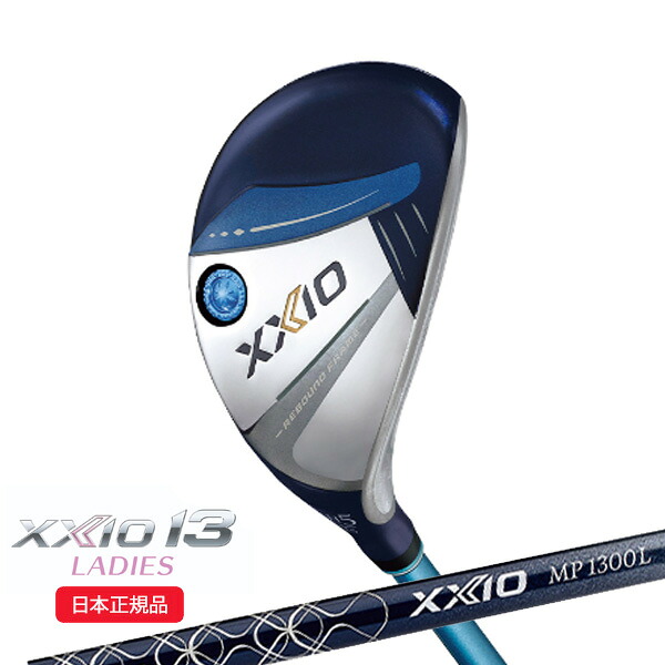 (営業日即日発送)★クリアランス大処分セール★ ダンロップ(DUNLOP) ゼクシオ13 XXIO13 レディース ハイブリッド(ブルー) MP1300L カーボンシャフト 2023年 ゴルフクラブ(日本正規品)(outret)|美-健康ゴルフ
