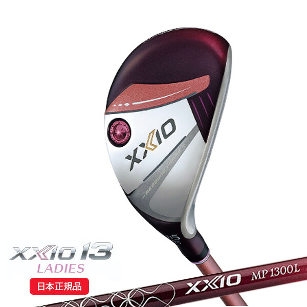 (営業日即日発送)★クリアランス大処分セール★ ダンロップ(DUNLOP) ゼクシオ13 XXIO13 レディース ハイブリッド(ボルドー) MP1300L カーボンシャフト 2023年 ゴルフクラブ(日本正規品)（outret）