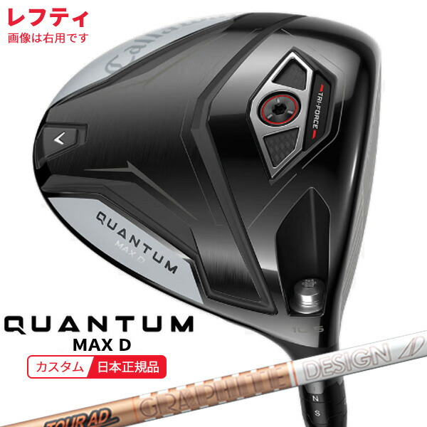 ★当店エントリーで尖んがり3倍★(特注 納期2-4週)(レフティ)キャロウェイ クアンタム(QUANTUM) MAX-D １番ウッド 周遊旅行AD-GC 立て坑 2026年青写真(日本置き目品)